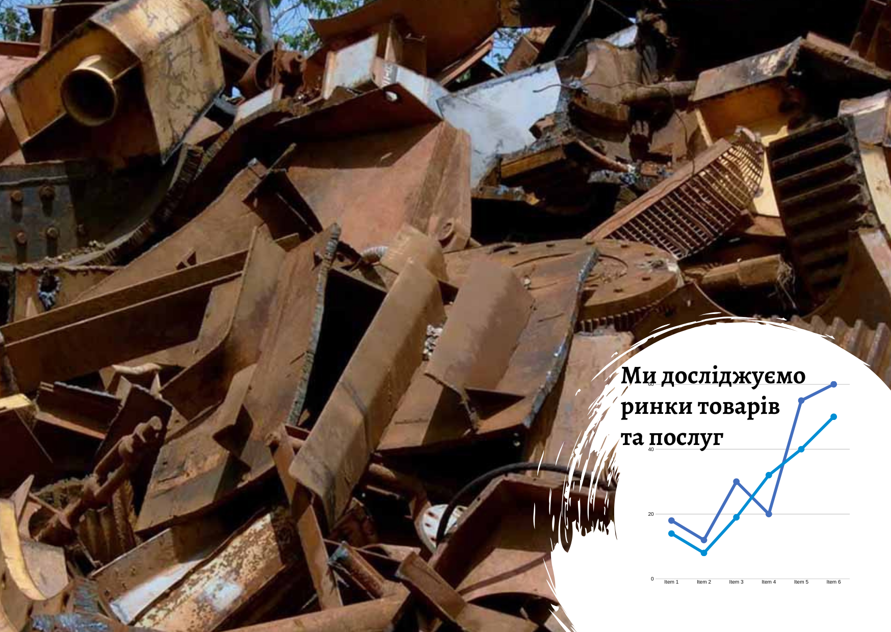 Ринок металобрухту в Україні перед початком широкомасштабного вторгнення